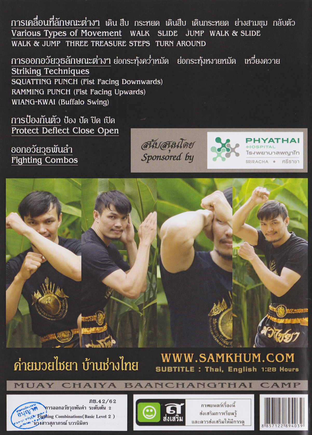 Muay Chaiya Fundamental Teachings of Grandmaster Khet Sriyapai 2 DVD Set with Yantra Cloth by Kridakorn Sodprasert