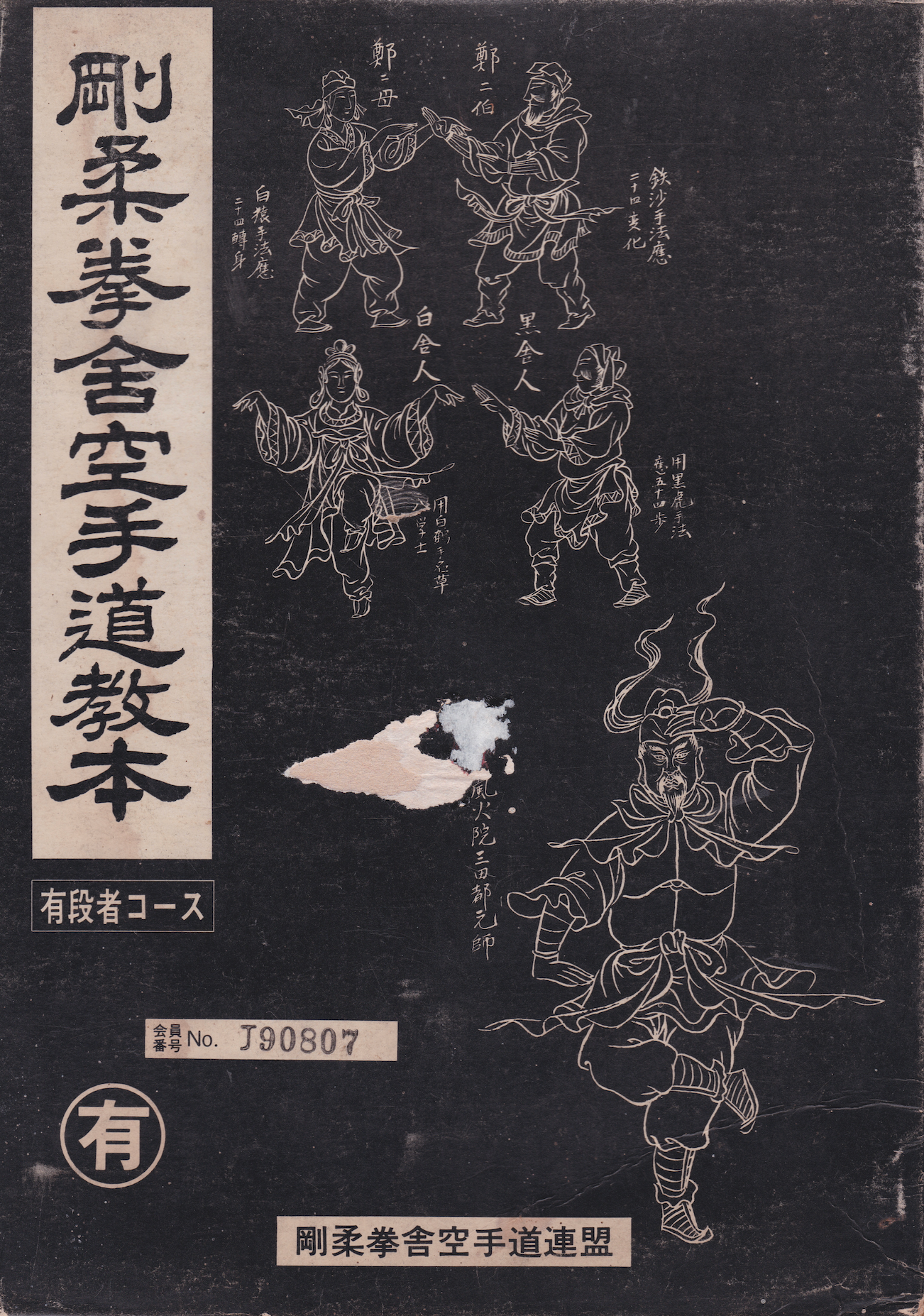Okinawan Goju Ryu Karate Gojukensha Kyohan 8 Book Set by Tadahiko Otsuka (Preowned)