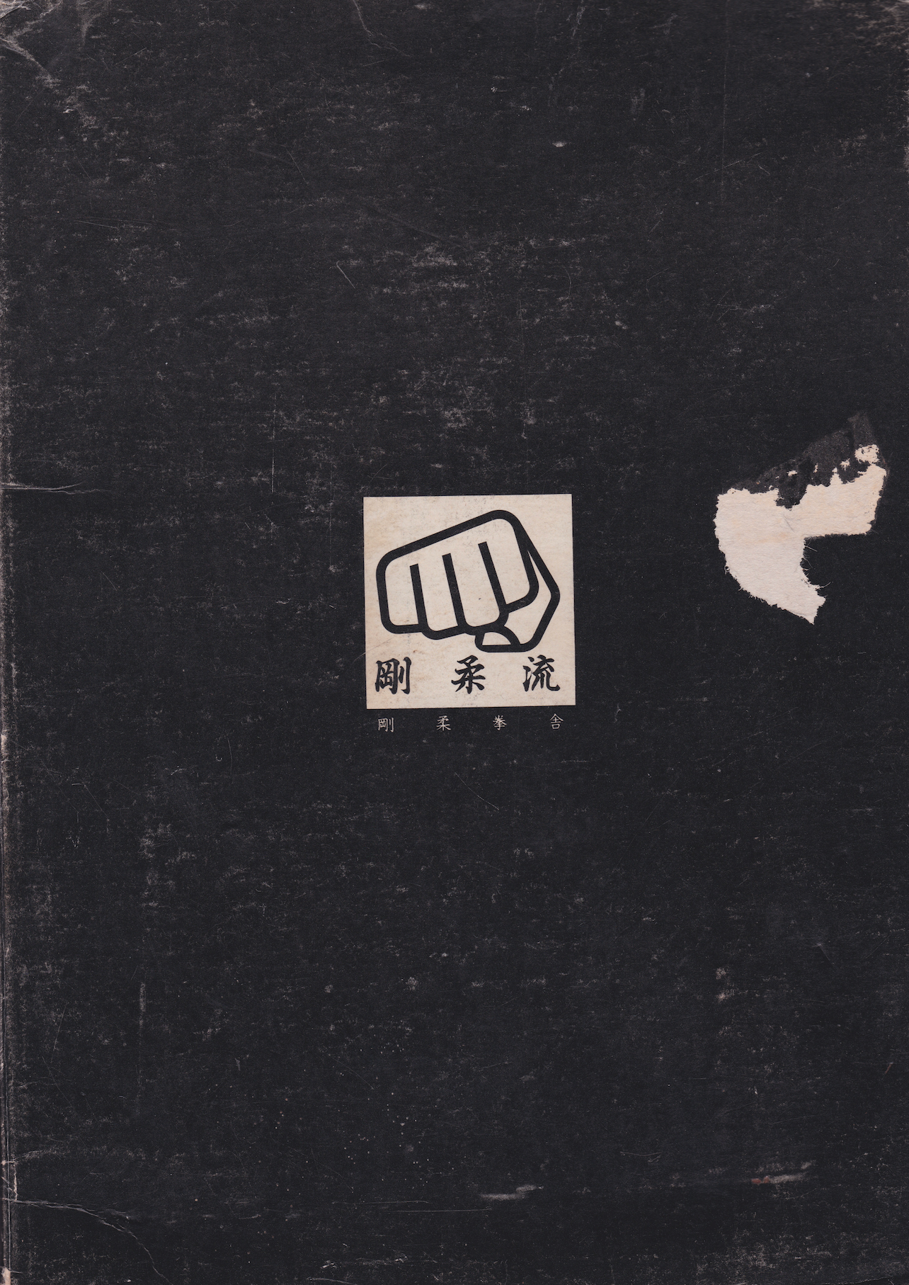 Okinawan Goju Ryu Karate Gojukensha Kyohan 8 Book Set by Tadahiko Otsuka (Preowned)