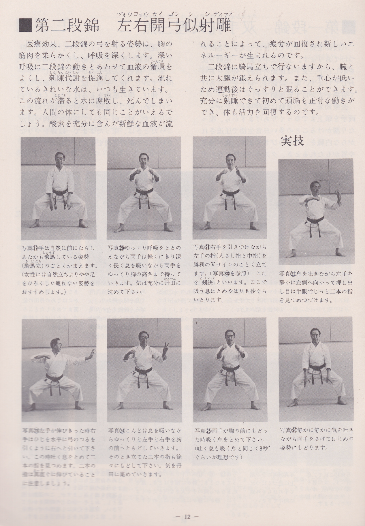 Chinese Martial Arts for Improving Posture, Health & Beauty 6 Month Correspondence Course Book (Preowned)