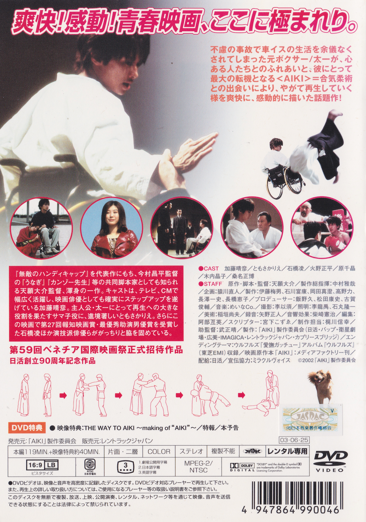 Aiki The Movie DVD (Preowned) (Region 2 DVD)