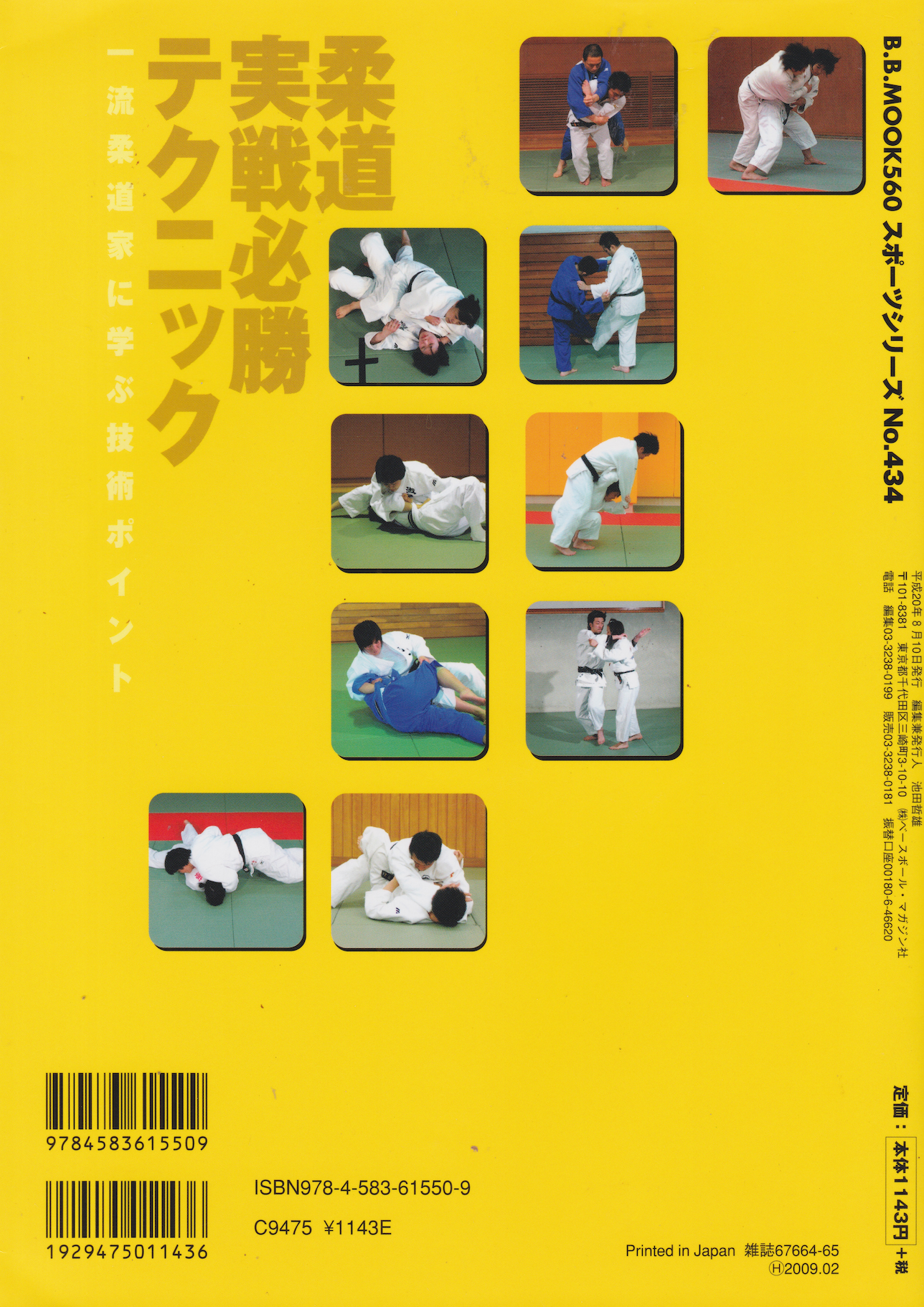 Judo Practical Winning Techniques: Technical Points Learned from Top Judo Practitioners Book (Preowned)