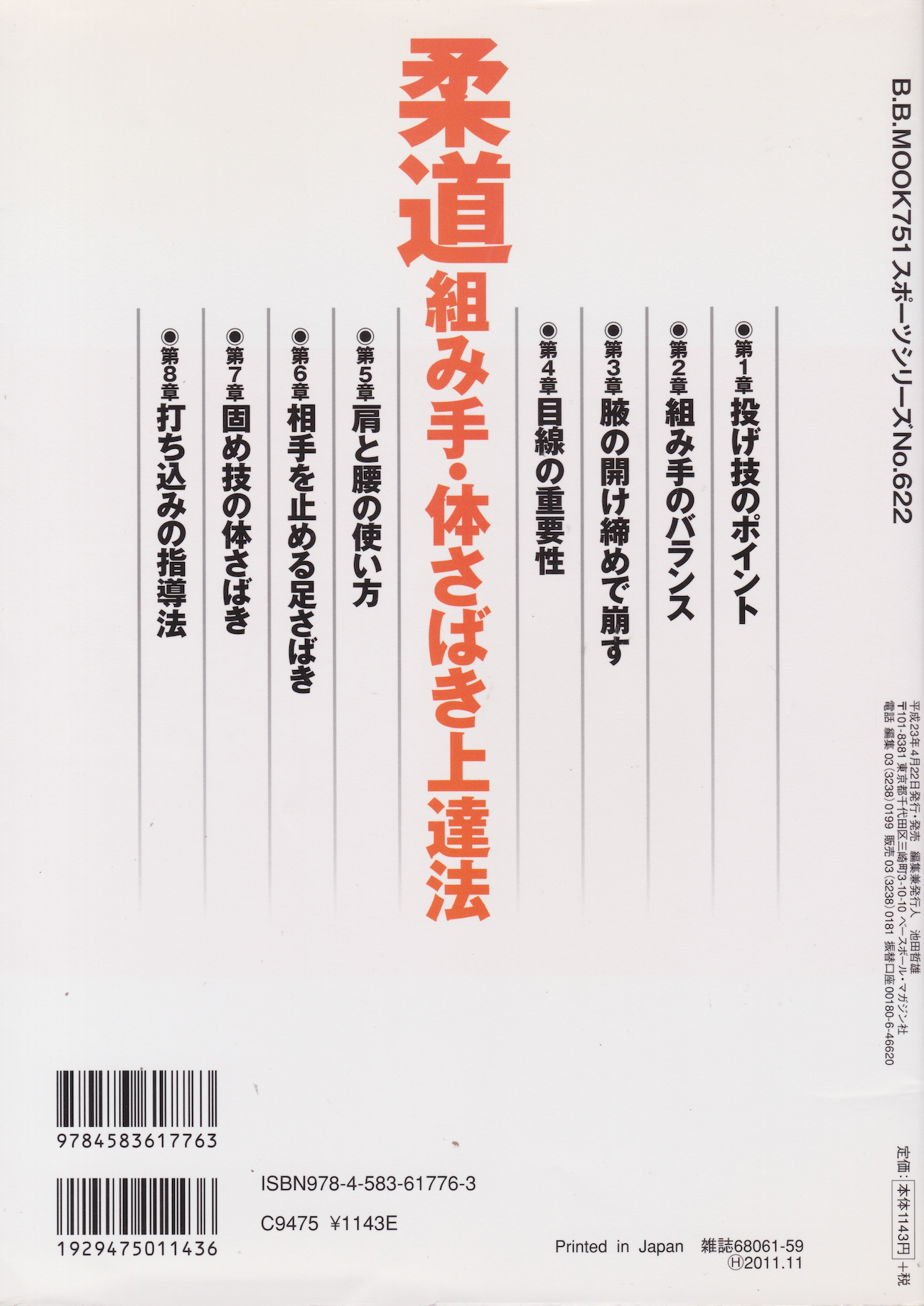 Judo Kumite and Bodywork Improvement Methods: All the Secrets Book by Shozo Fujii (Preowned)