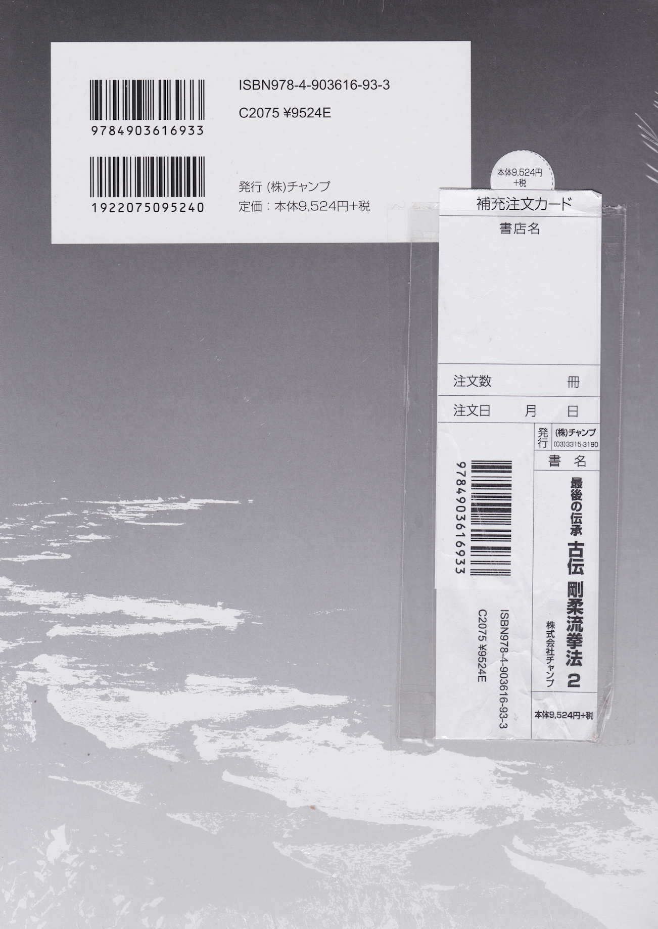 Classical Logic of the Last Traditional Goju Ryu Kempo Book & DVD Vol 2