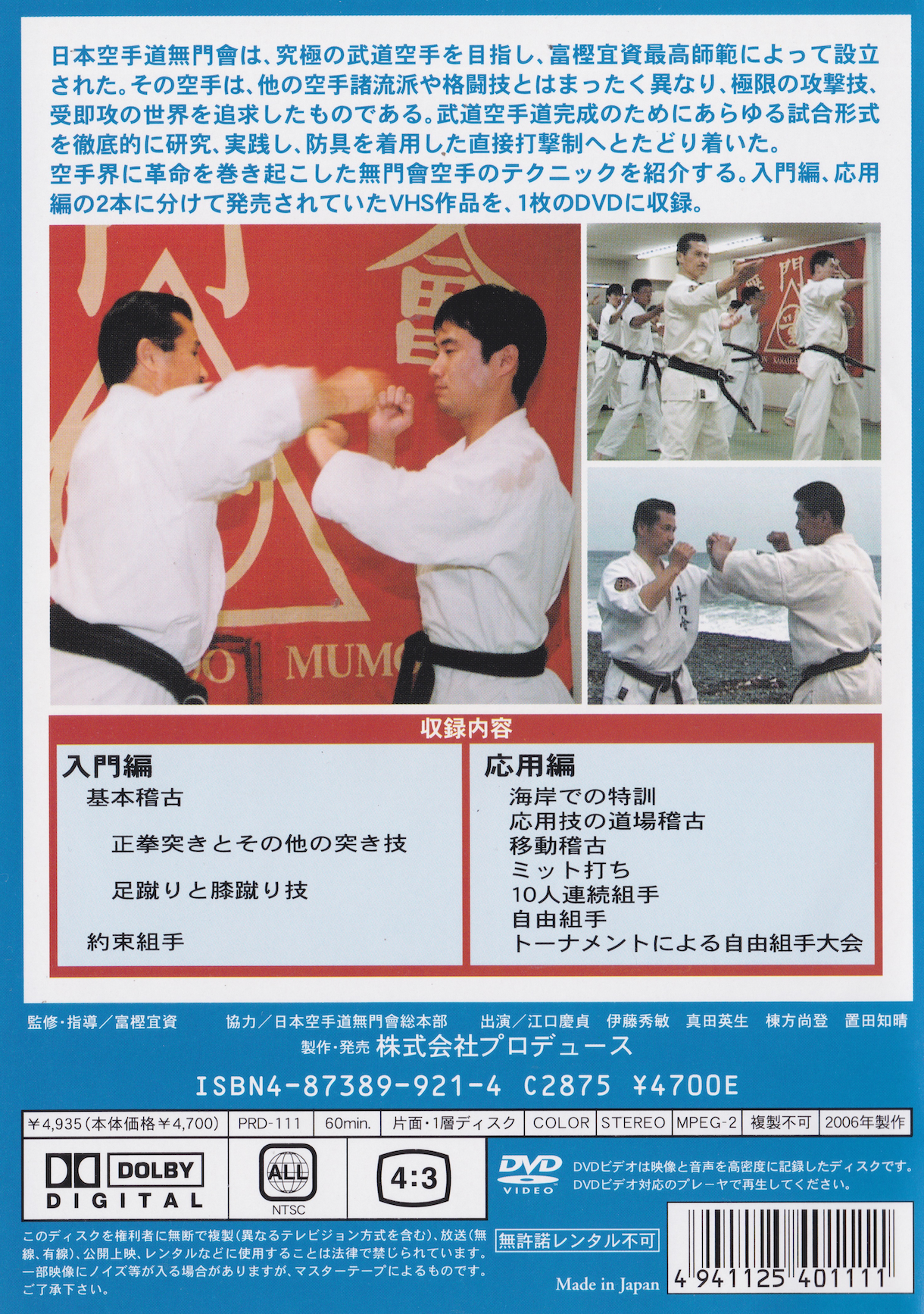 Karate-do Mumonkai: Beginner's Guide and Advanced Techniques DVD by Yoshisuke Togashi (Preowned)