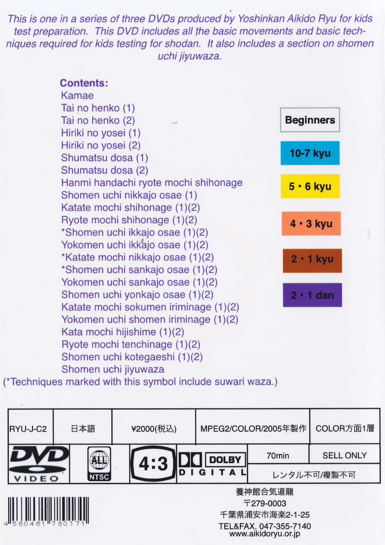 Yoshinkan Aikido Ryu Kids Test Syllabus Shodan DVD by Tsuneo Ando (Preowned)