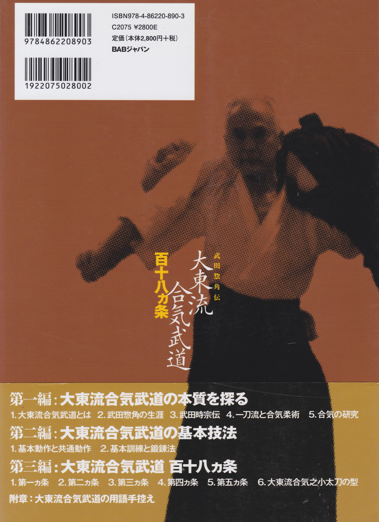 Daito Ryu Aikibudo 118 Techniques Book by Yoshihisa Ishibashi (Preowned)