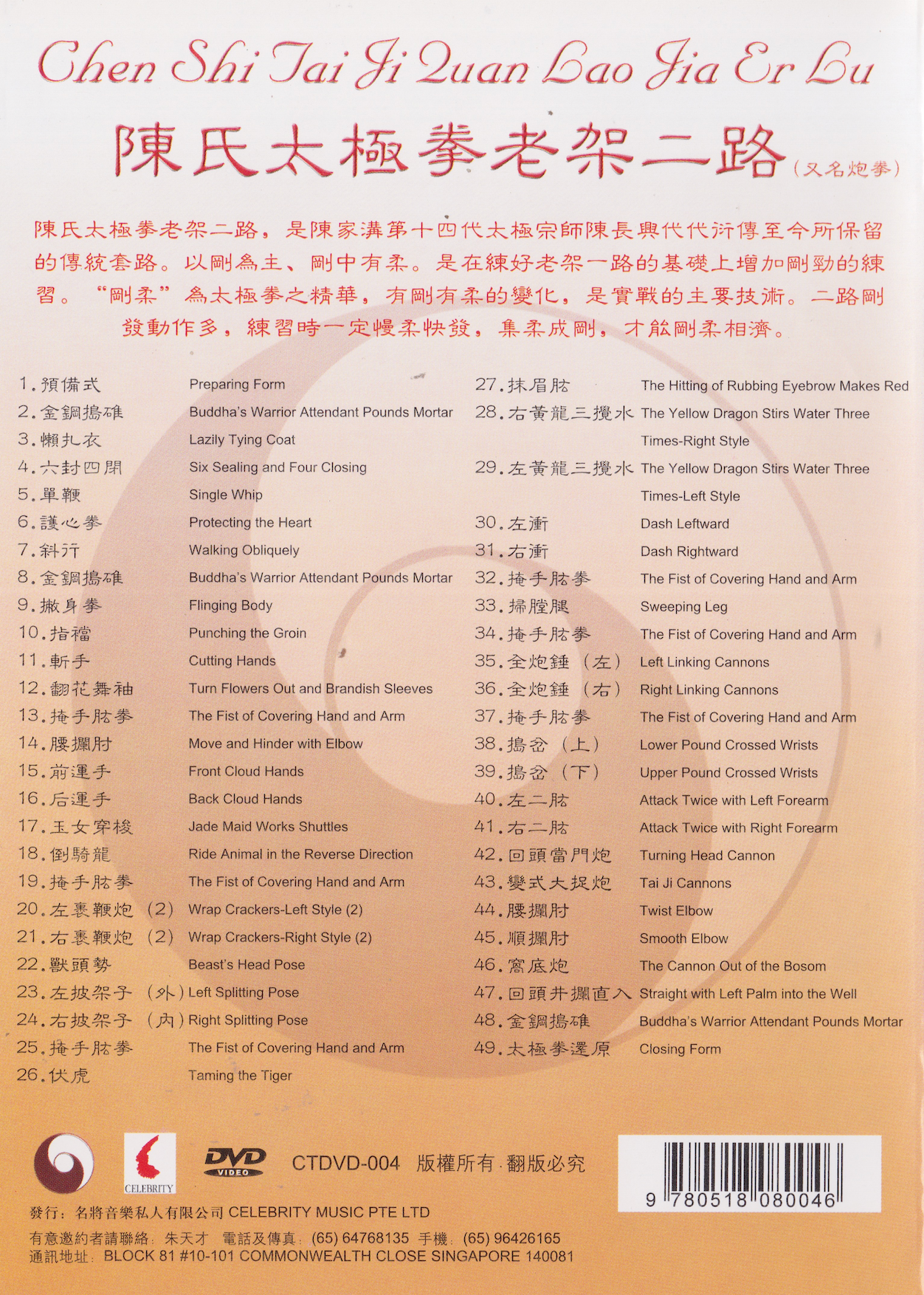 Chen-style Taijiquan: Old Frame, Second Routine DVD by Zhu Tiancai (Preowned)