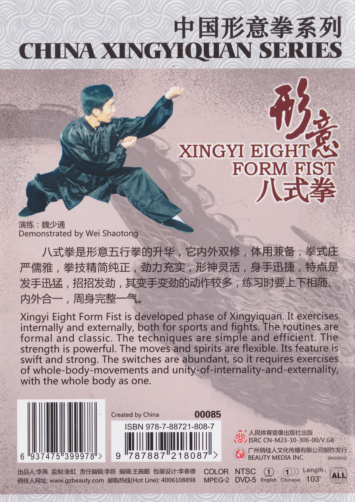 Xingyi Eight Form Fist 2 DVD Set by Zhang Jianping (Preowned)