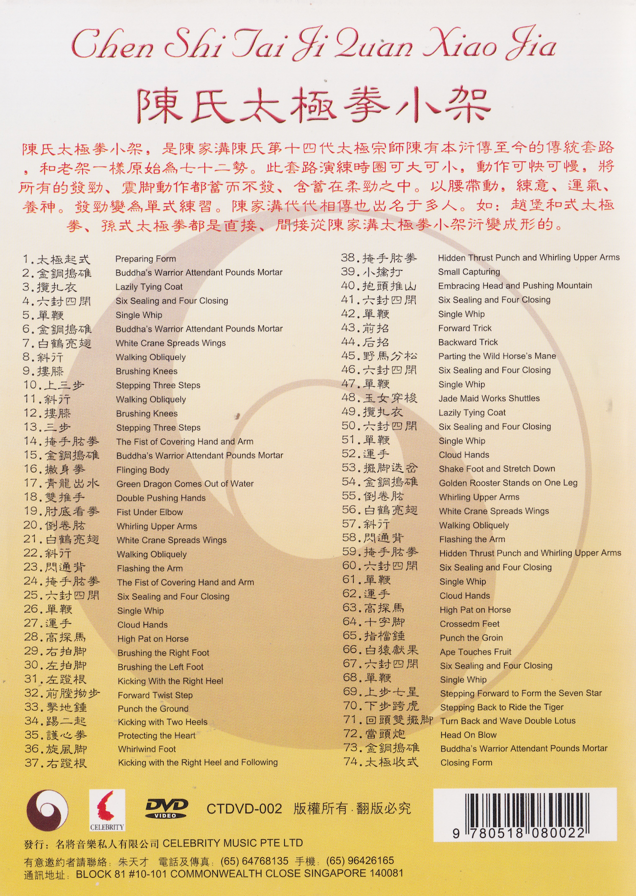Chen-style Taijiquan: Small Frame DVD by Zhu Tiancai