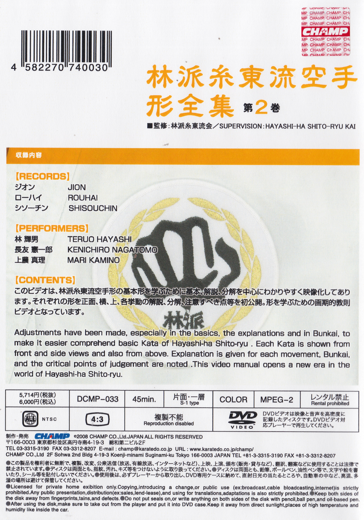 All Kata of Hayashi-Ha Shito Ryu Karate DVD 2