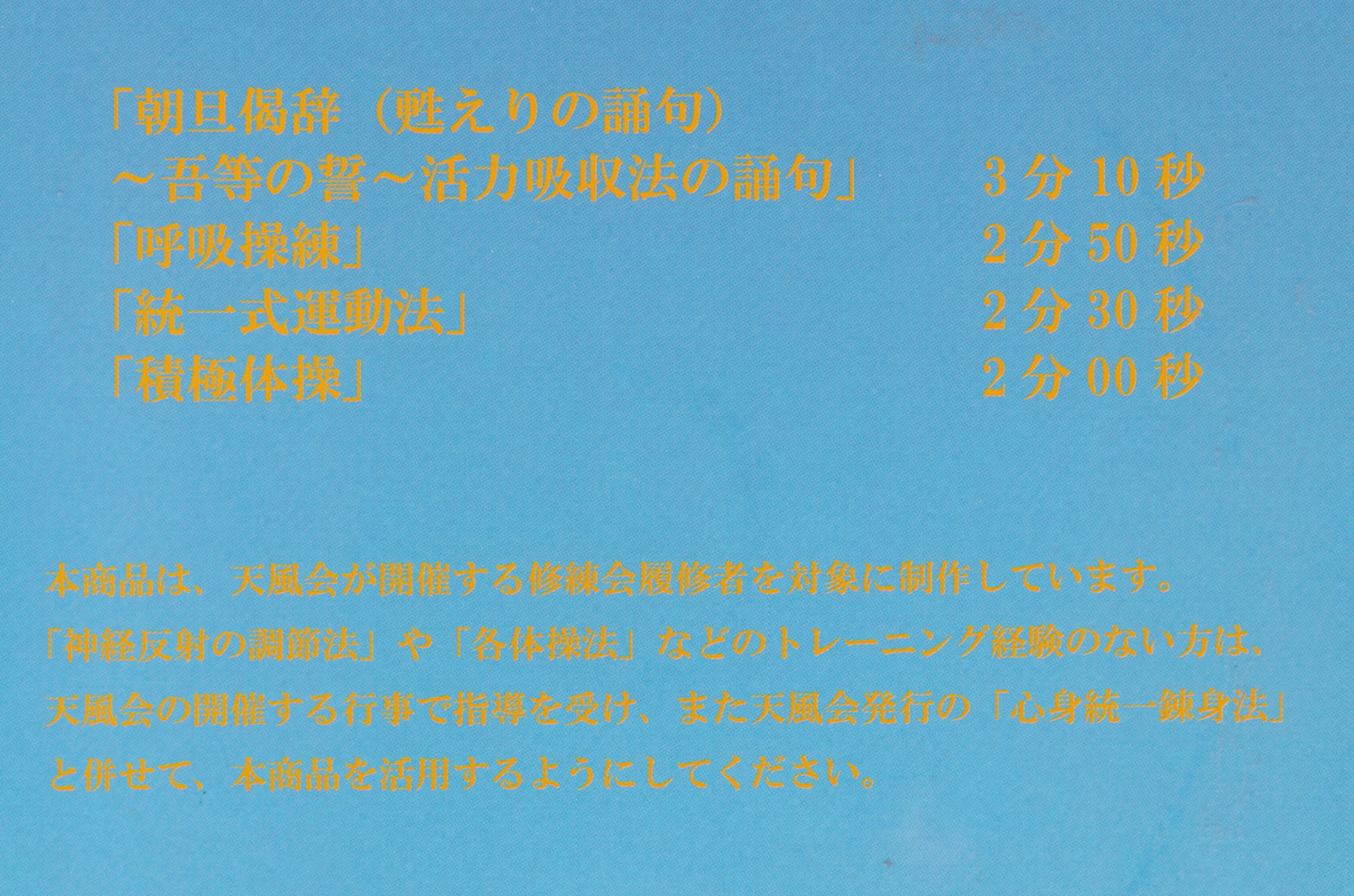 Tempukai Morning Rituals DVD (Preowned)