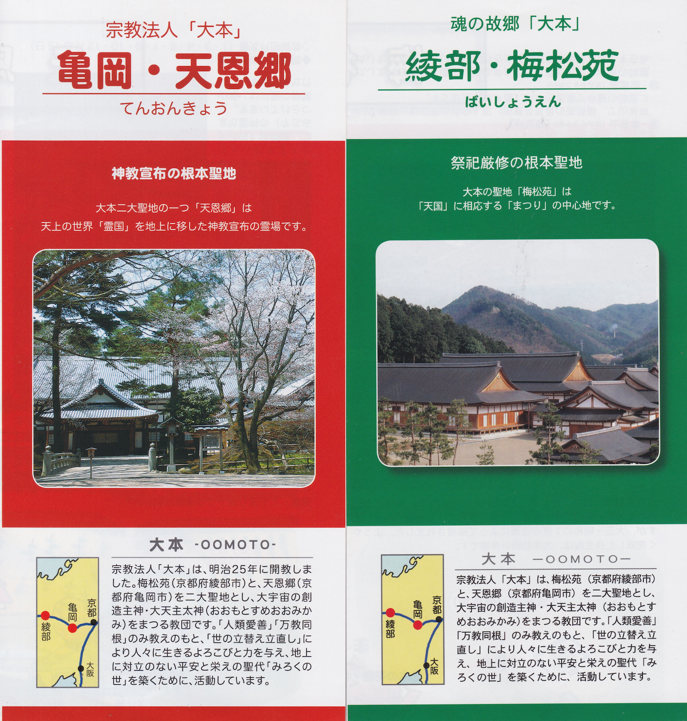 Omoto Kyo Book Lot (Preowned)