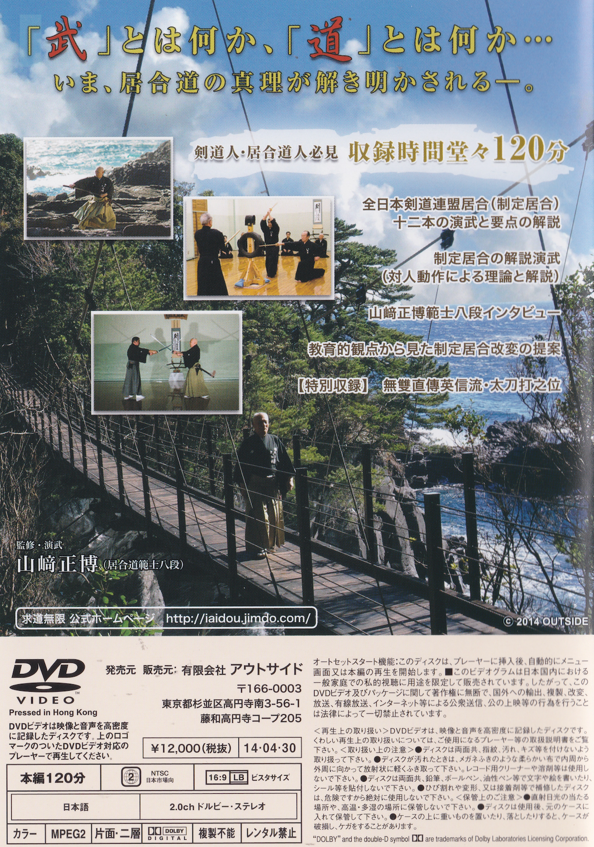 AJKF Iaido: The Pursuit is Limitless DVD by Masahiro Yamazaki (Region 2)
