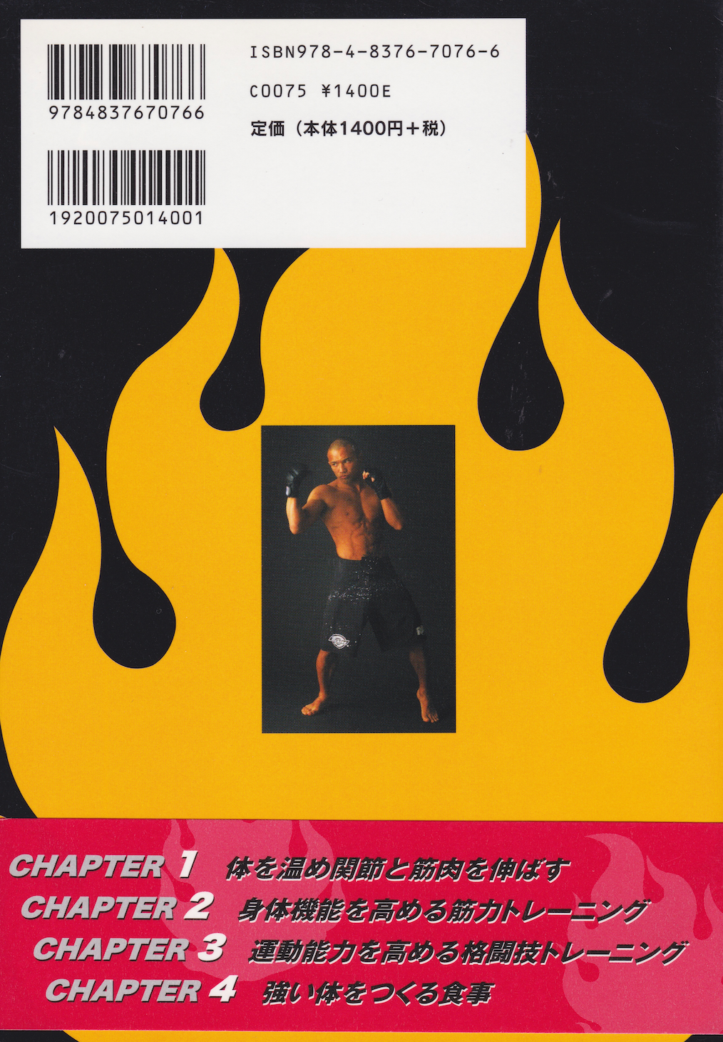Kid Body Training Book by Norifumi Kid Yamamoto (Preowned)