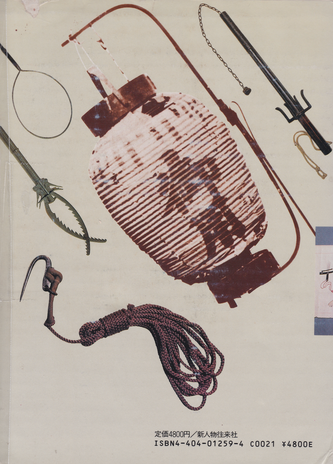 Illustrated Encyclopedia of Arrest Tools Book by Yumio Nawa (Hardcover) (Preowned)
