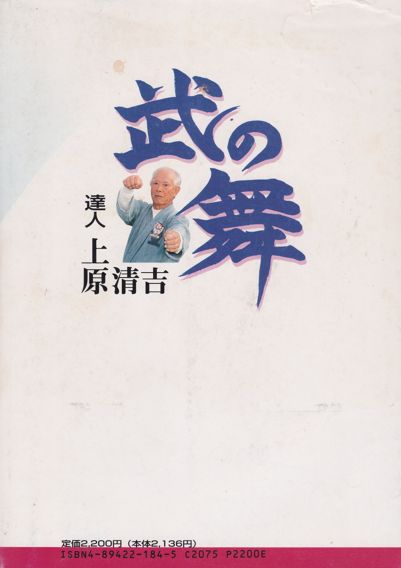 Bu no Mai (Martial Dance) Book by Seikichi Uehara (Preowned)