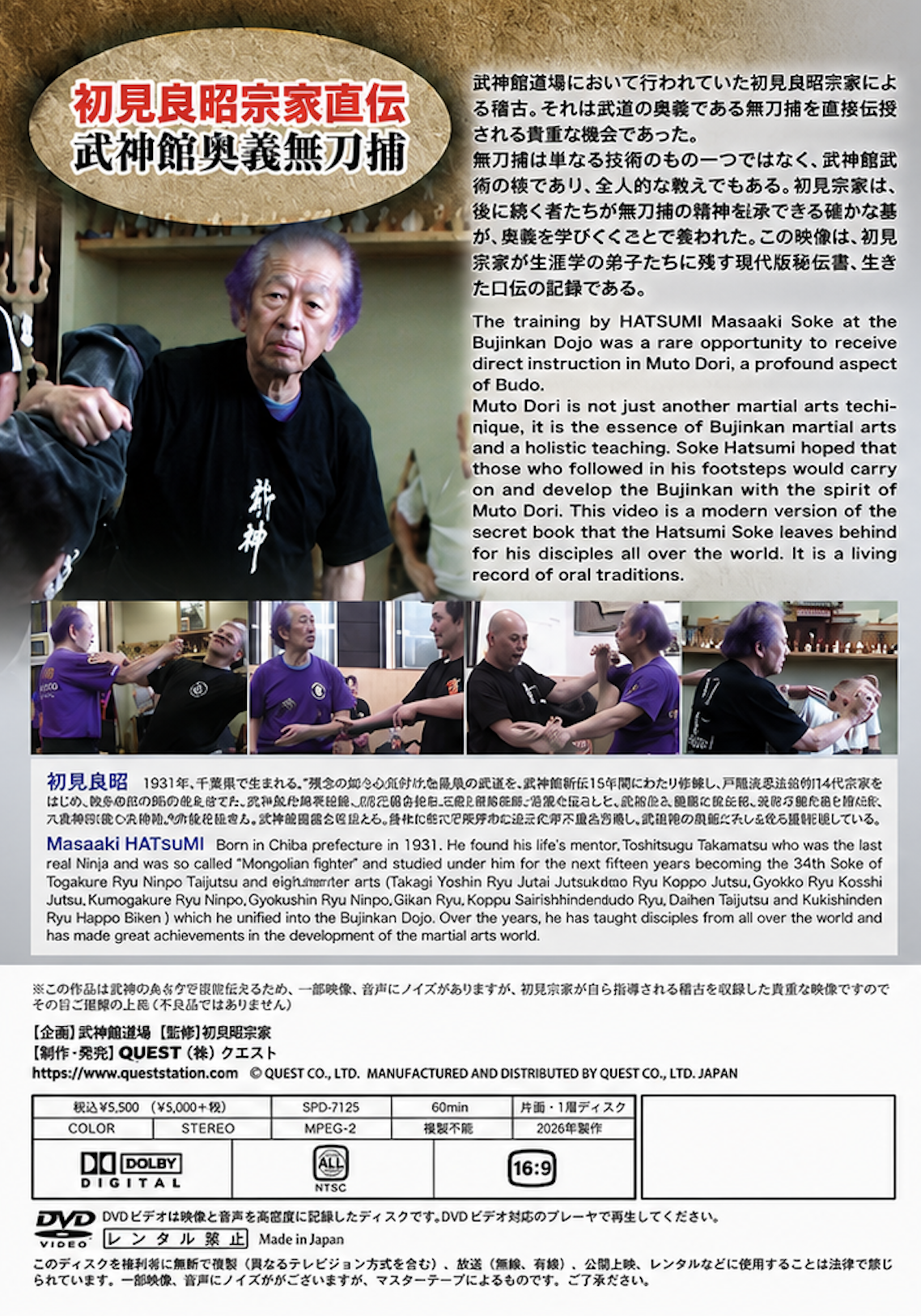Bujinkan Tenmuho DVD 15 Mutodori: Ippo Ken with Masaaki Hatsumi