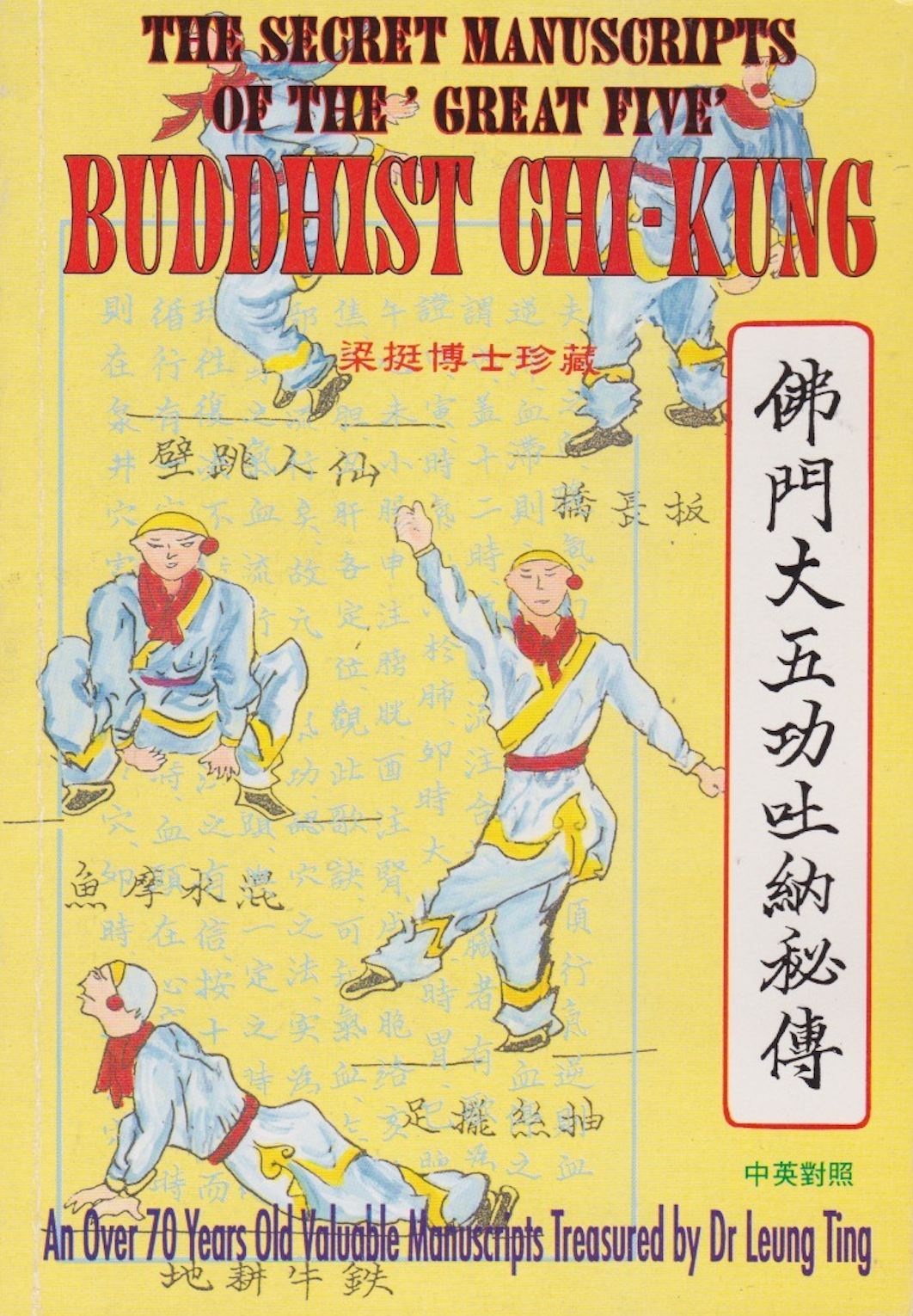 Secret Manuscript of the Great Five Buddhist Chi-Kung Book by Leung Ting