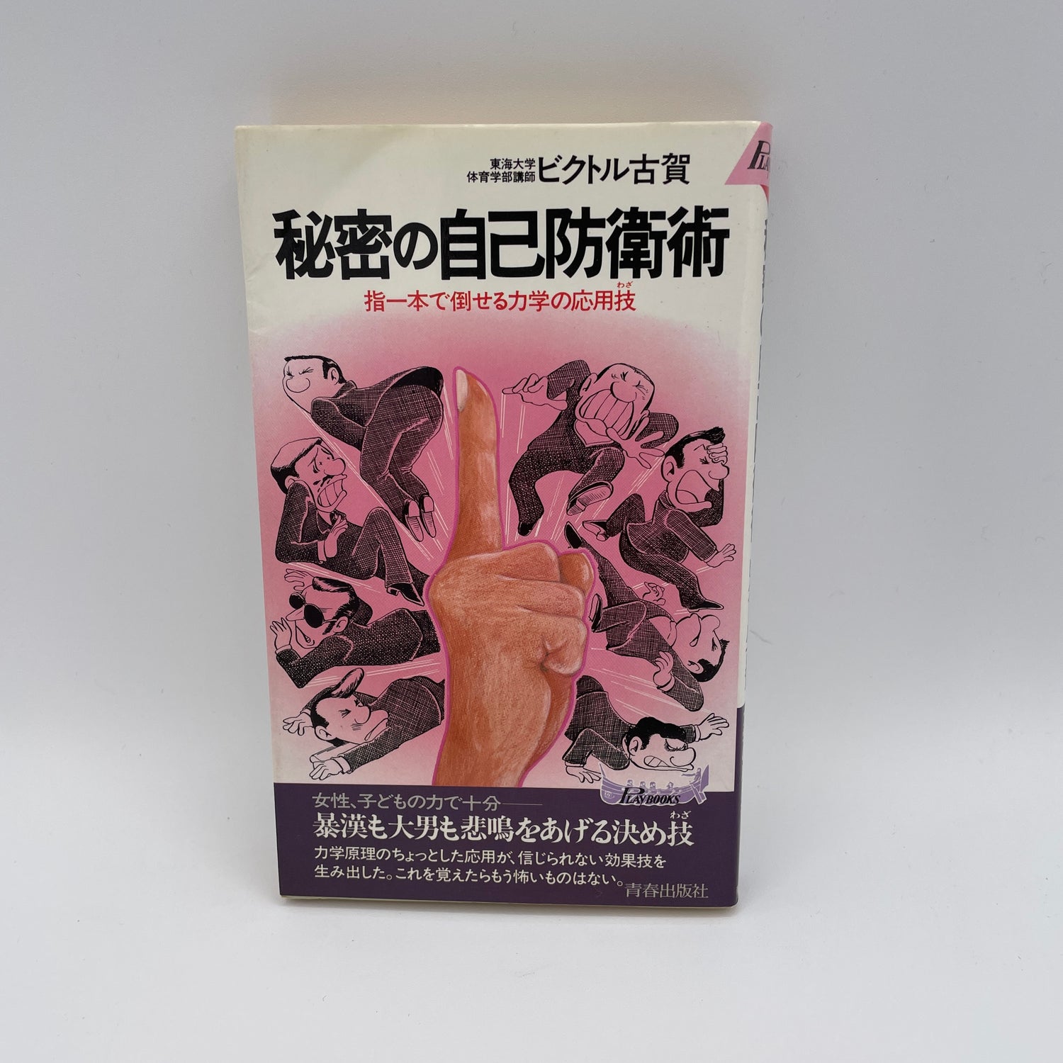 Secret Self Defense Book by Victor Koga (Preowned)