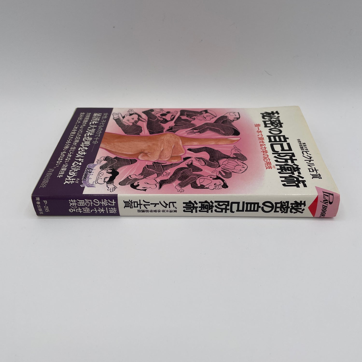 Secret Self Defense Book by Victor Koga (Preowned)