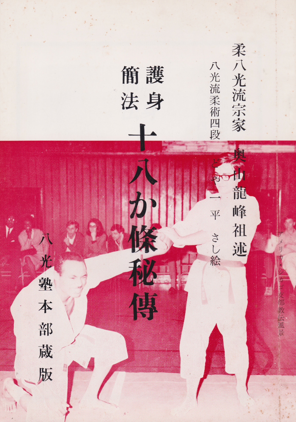 Secret Techniques of the 18 Lessons of Simple Hakko Ryu Self-Defense Book by Ryuho Okuyama (Preowned)