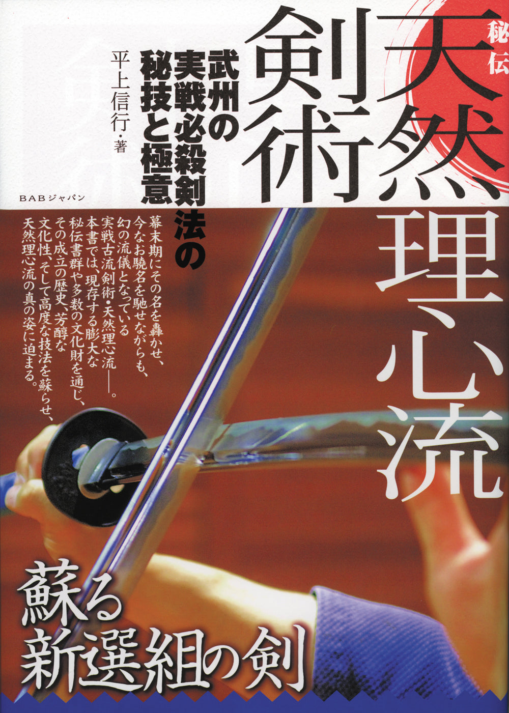 Secret Tennen Rishin Ryu Kenjutsu Book by Nobuyuki Hirakami (Preowned)