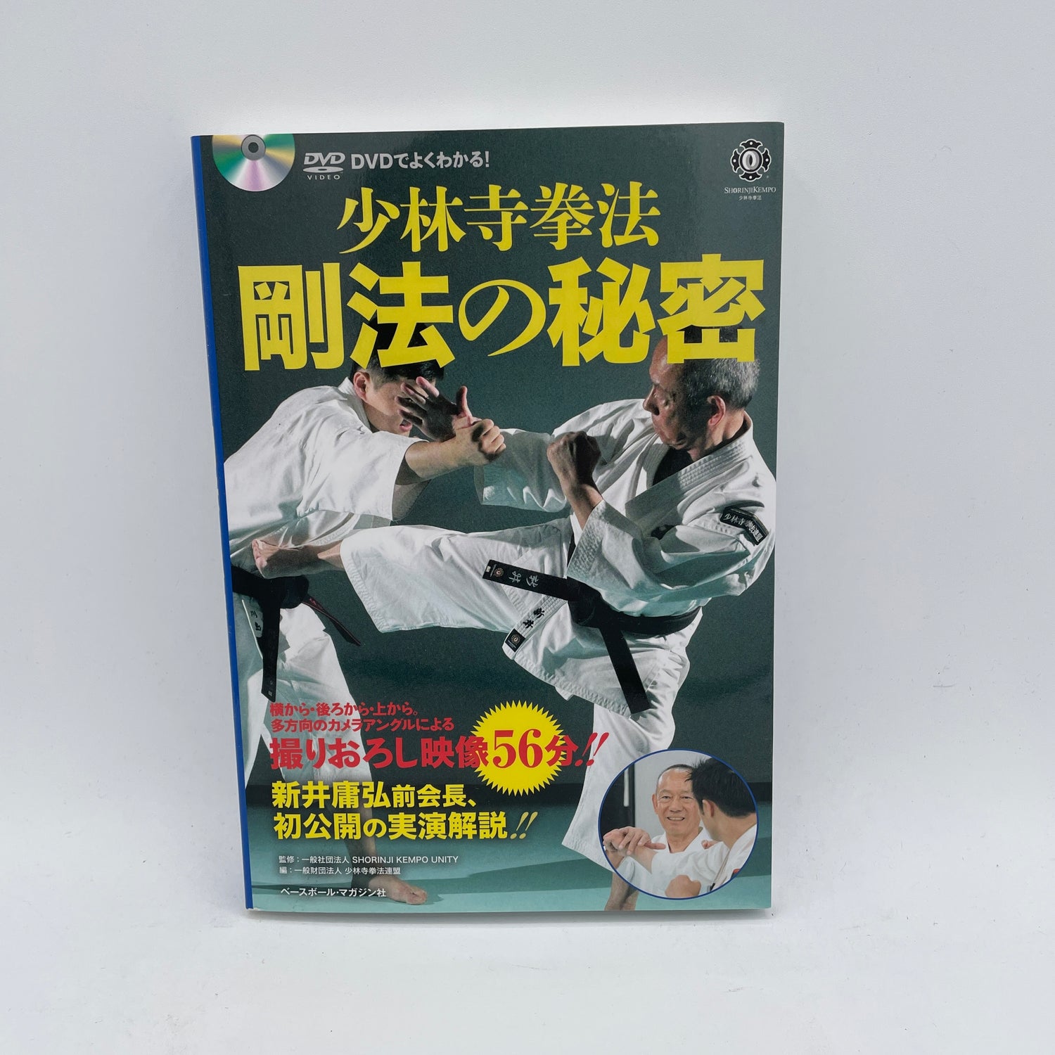 Secretos de Shorinji Kempo Goho Libro y DVD