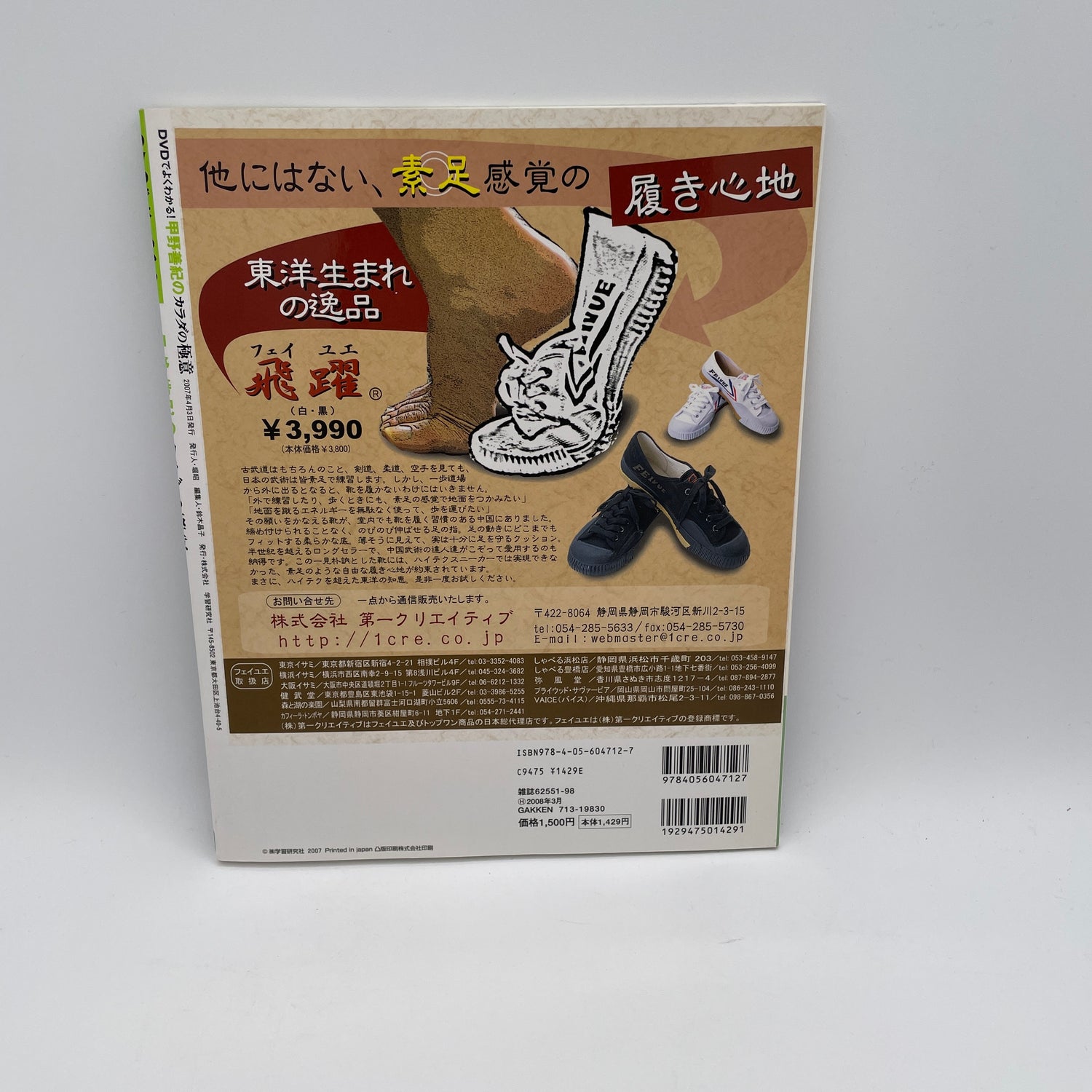 Secrets of the Body Book & DVD by Yoshinori Kono (Region 2 DVD)(Preowned)