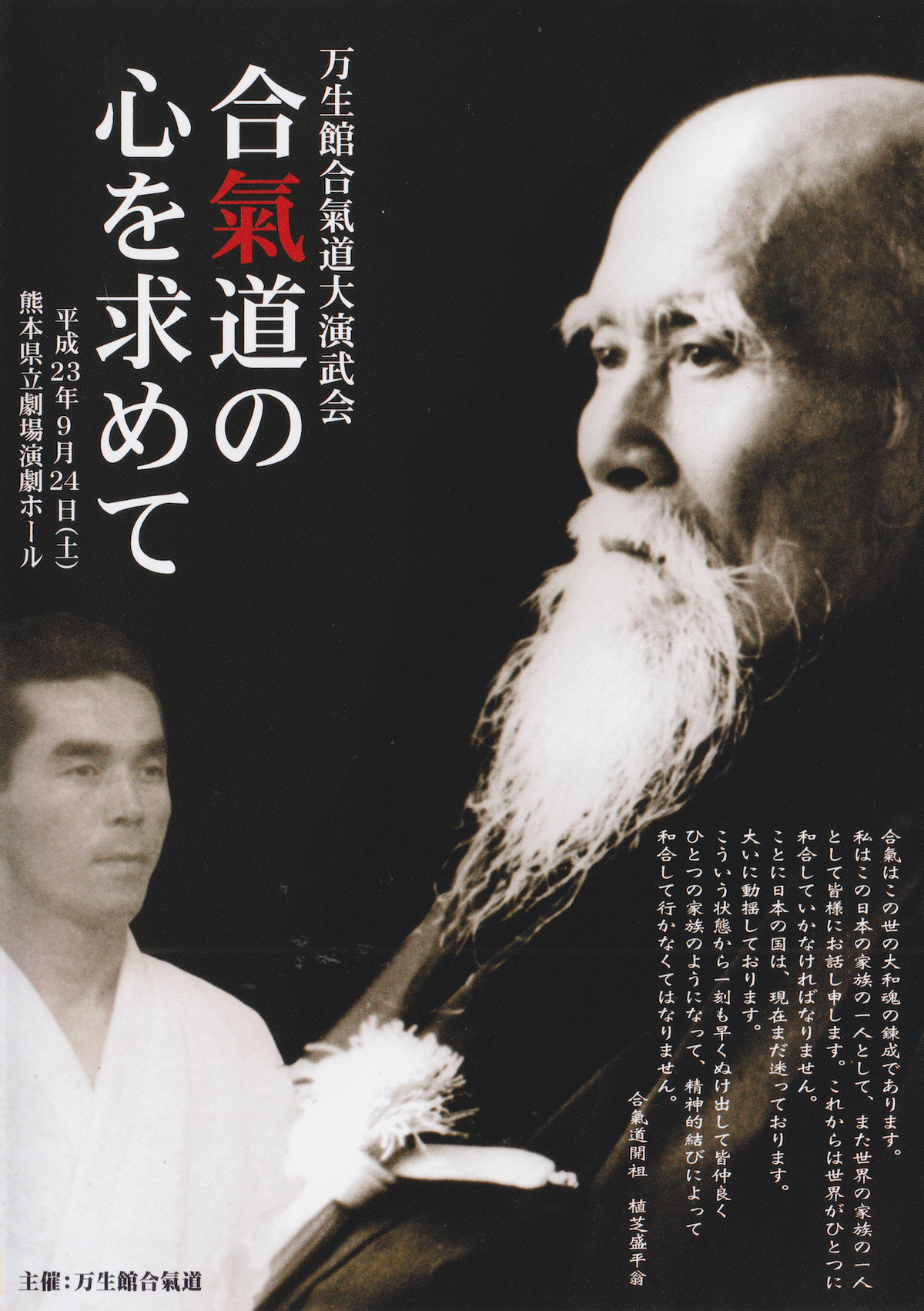 Seeking the Heart of Aikido – Manseikan Aikido Demonstration DVD