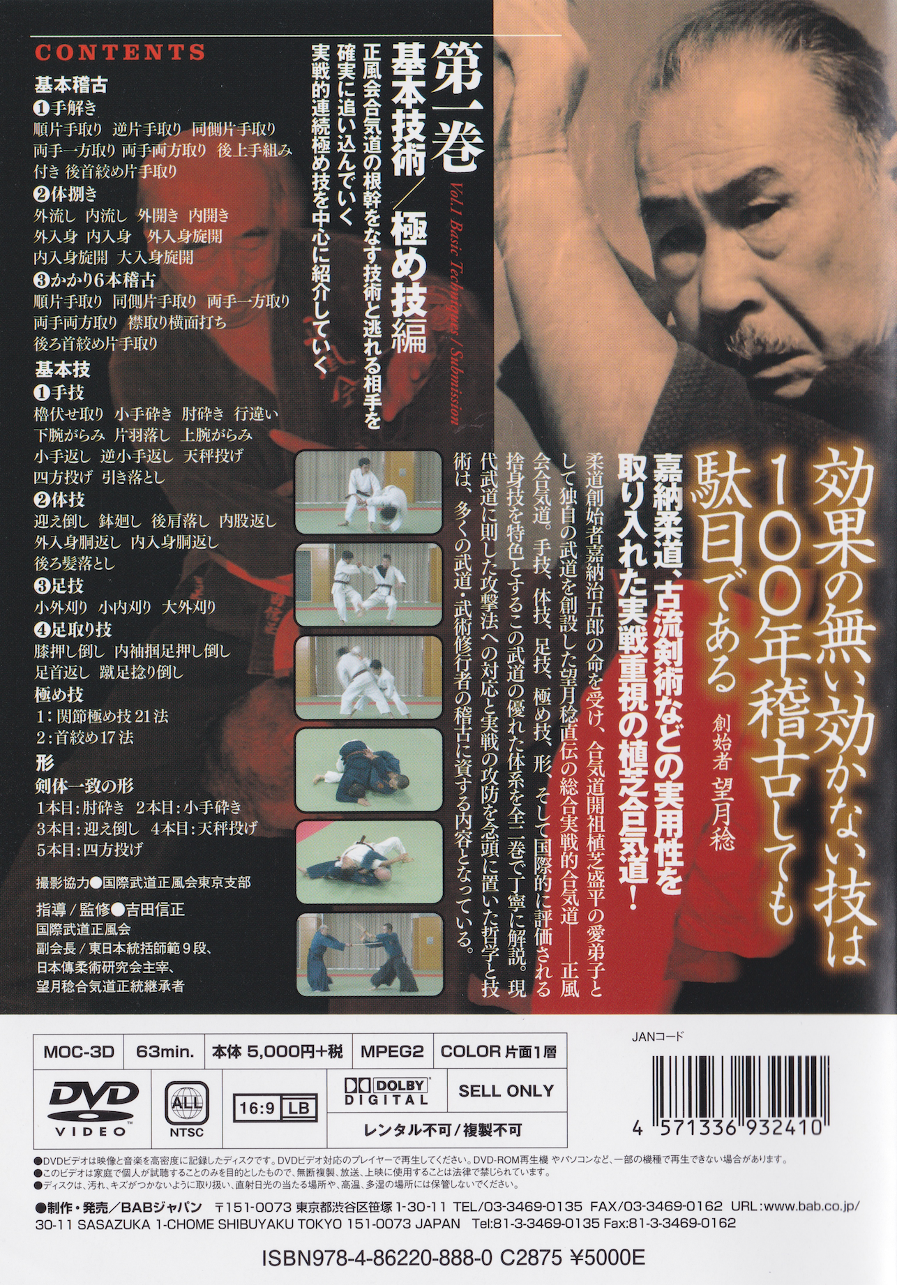 Sefukai Yoseikan Real Aikido DVD 1: Basic Techniques & Submissions with Tetsuma Mochizuki