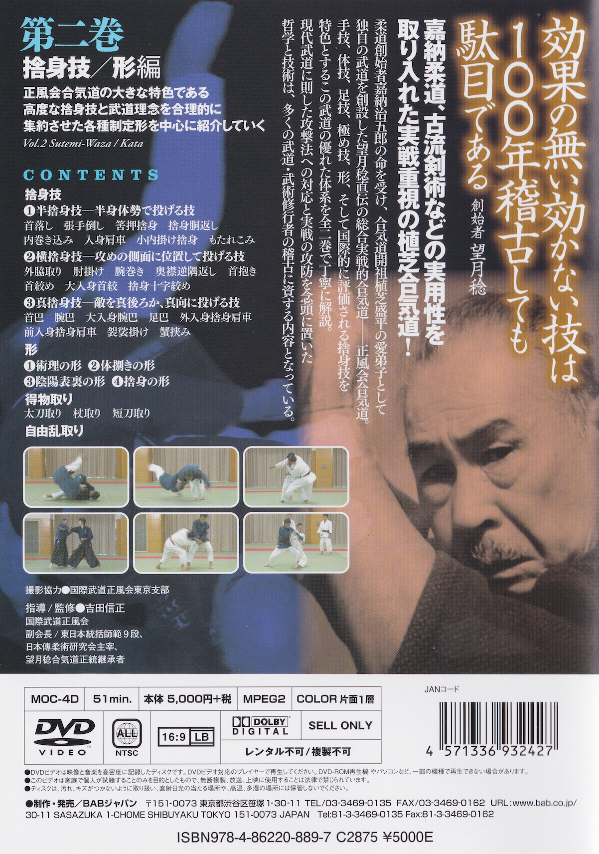 Sefukai Yoseikan Real Aikido DVD 2: Sutemi Waza & Kata with Tetsuma Mochizuki