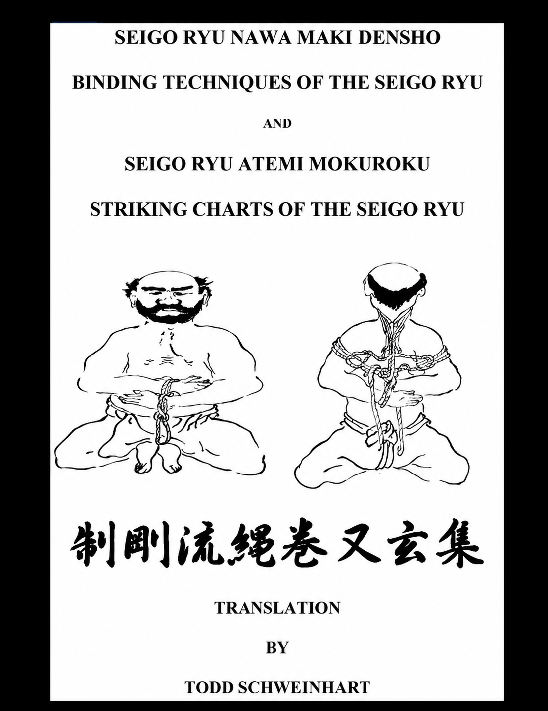 Seigo Ryu Nawa Maki Densho: Binding Techniques of Seigo Ryu Book Translated by Todd Schweinhart