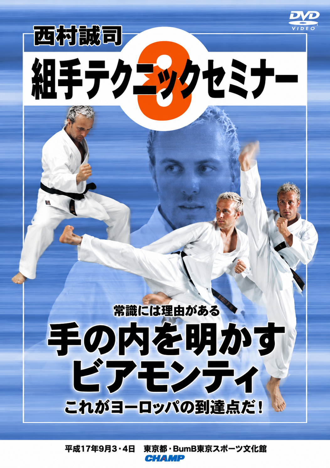 Seiji Nishimura's Kumite Technique Seminar 8 DVD