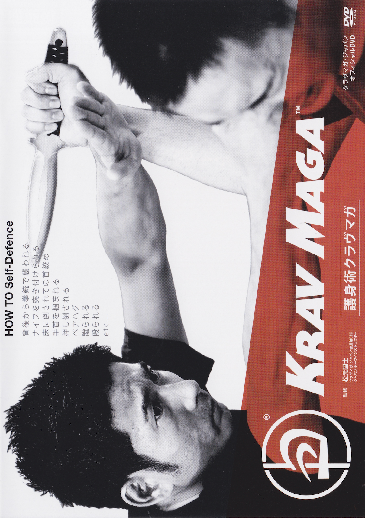 Self Defense Krav Maga DVD by Kokushi Matsumoto