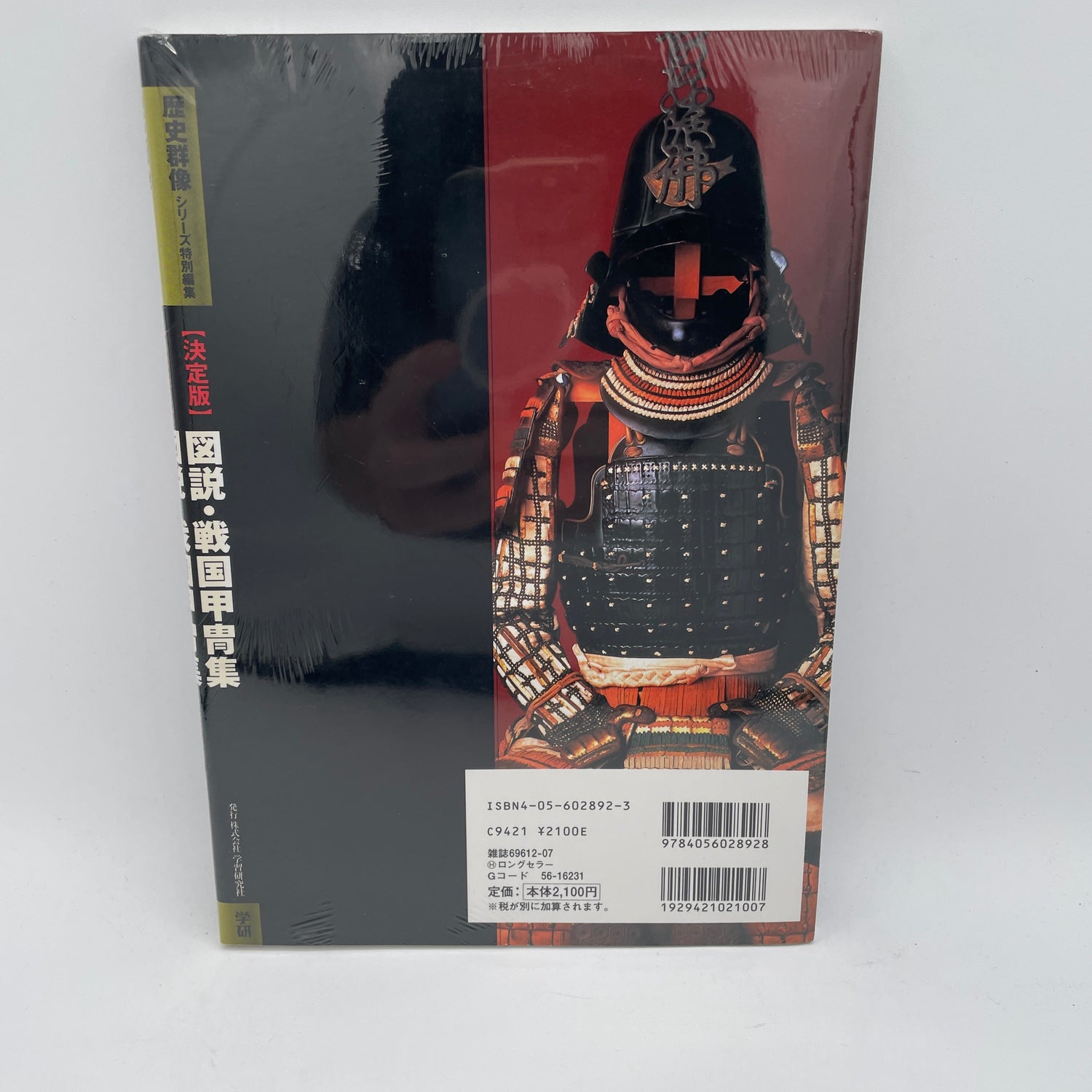 Sengoku Armor Collection Book 1