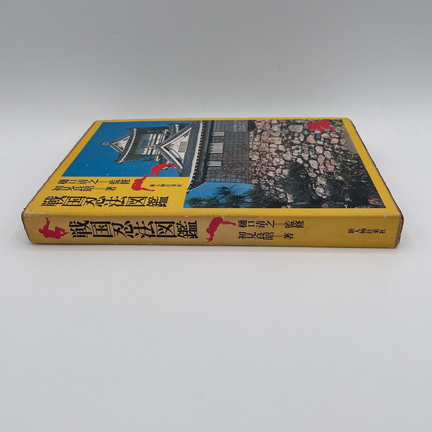 Sengoku Ninpo Zukan Book by Masaaki Hatsumi (Preowned)