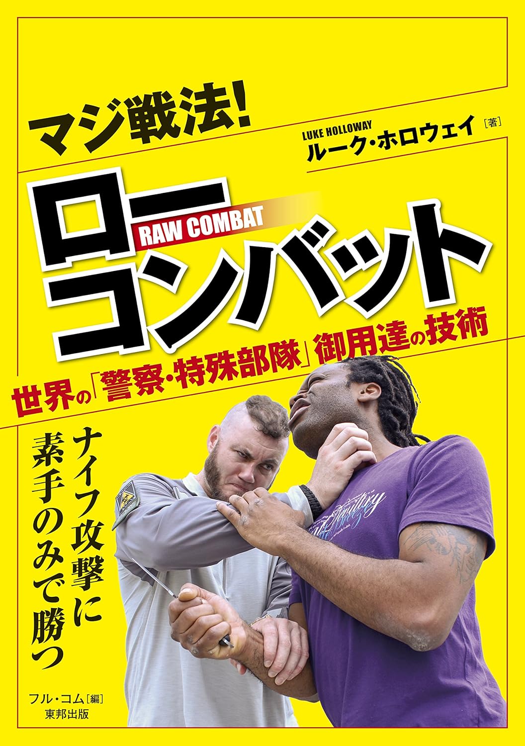 Serious Tactics! Raw Combat Book by Luke Holloway (Preowned)