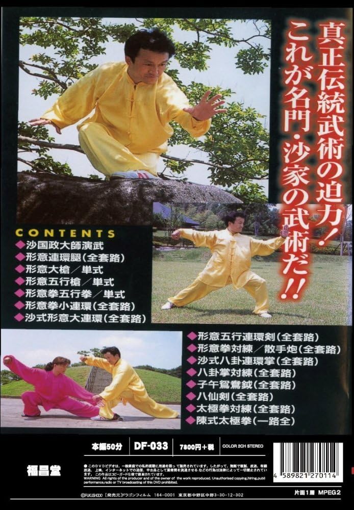 Sha Family Complete Collection of Martial Arts Vol 2: Internal Martial Arts DVD (Preowned)