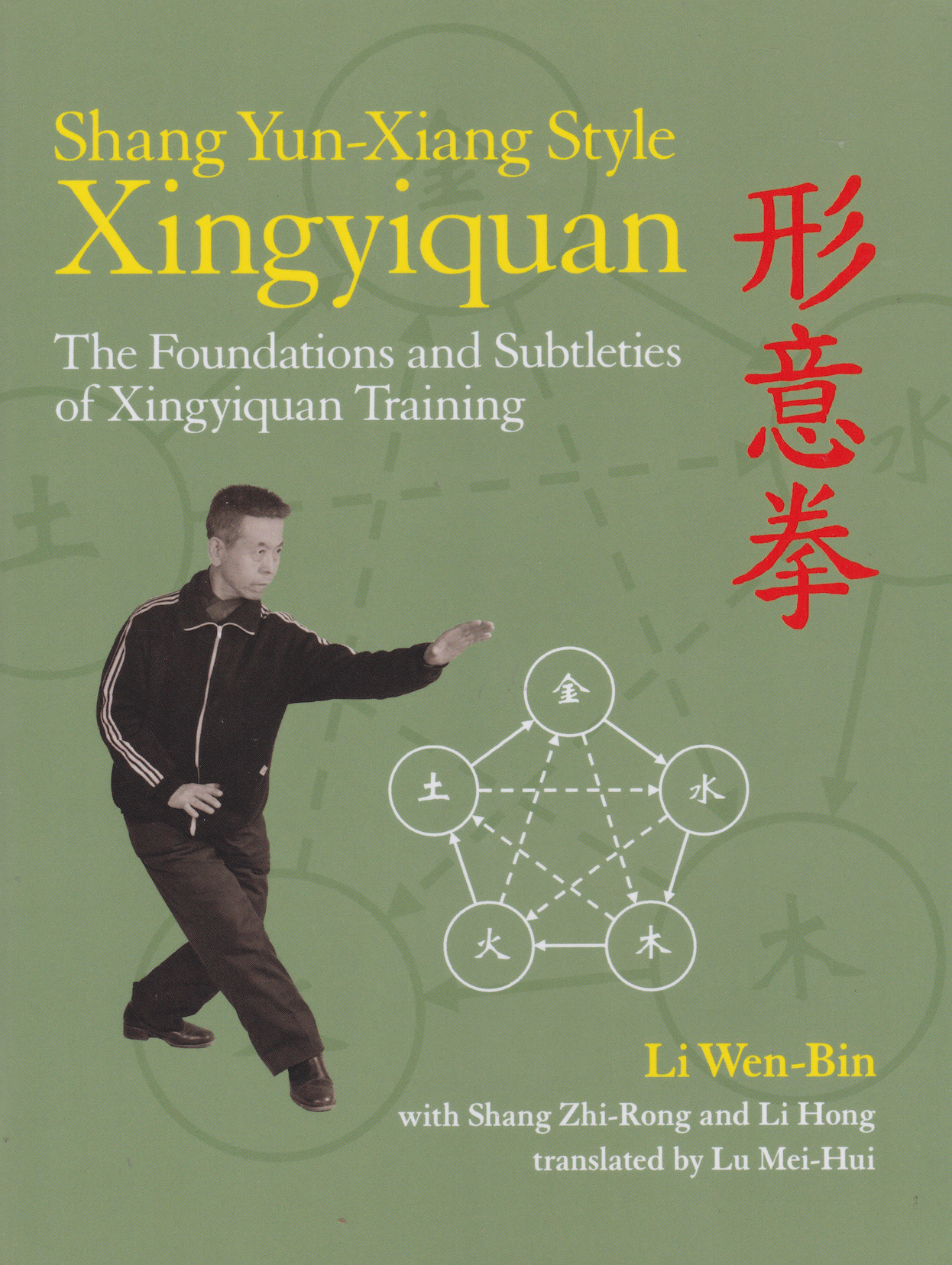 Shang Yun-Xiang Style Xingyiquan: The Foundations and Subtleties of Xingyiquan Training Book by Li Wen-Bin
