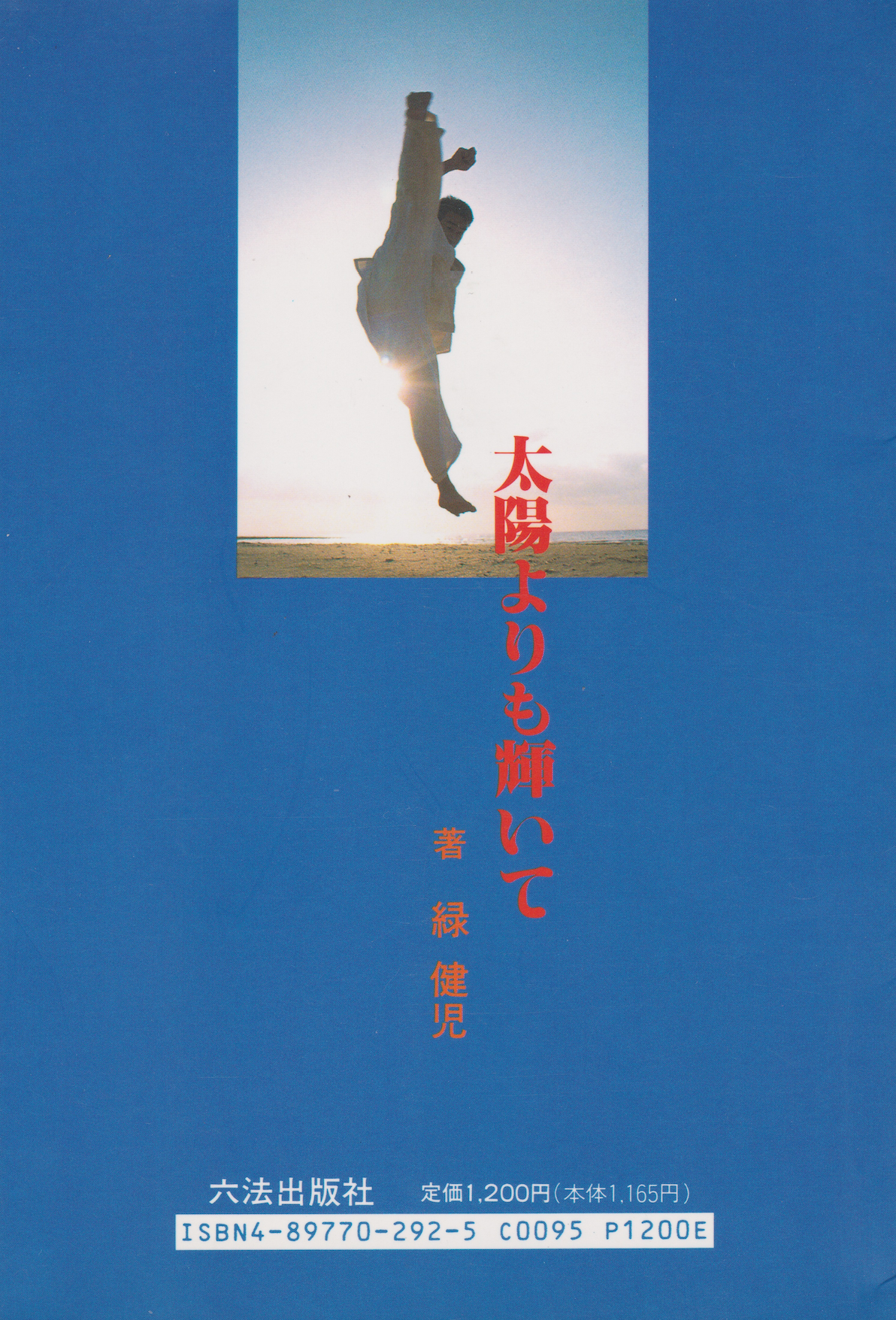 Shining Brighter than the sun Book by Kenji Midori (Preowned)