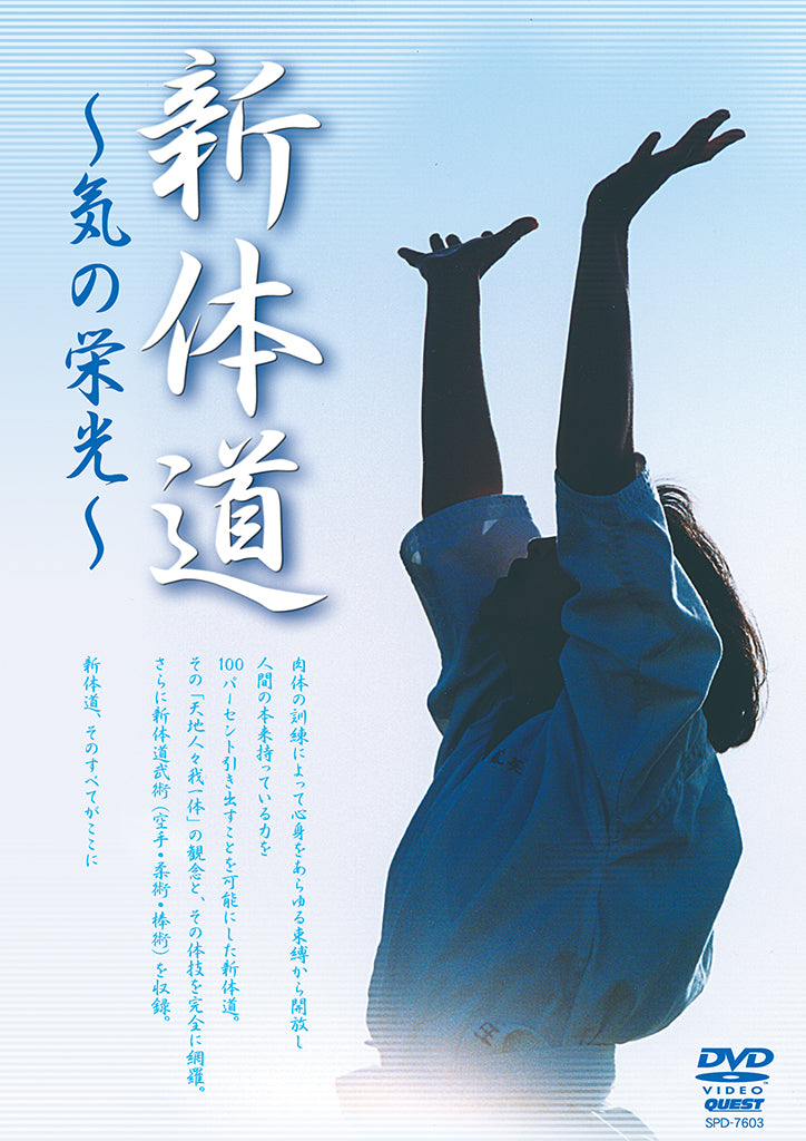 Shintaido Glory of Ki DVD by Hiroyuki Aoki