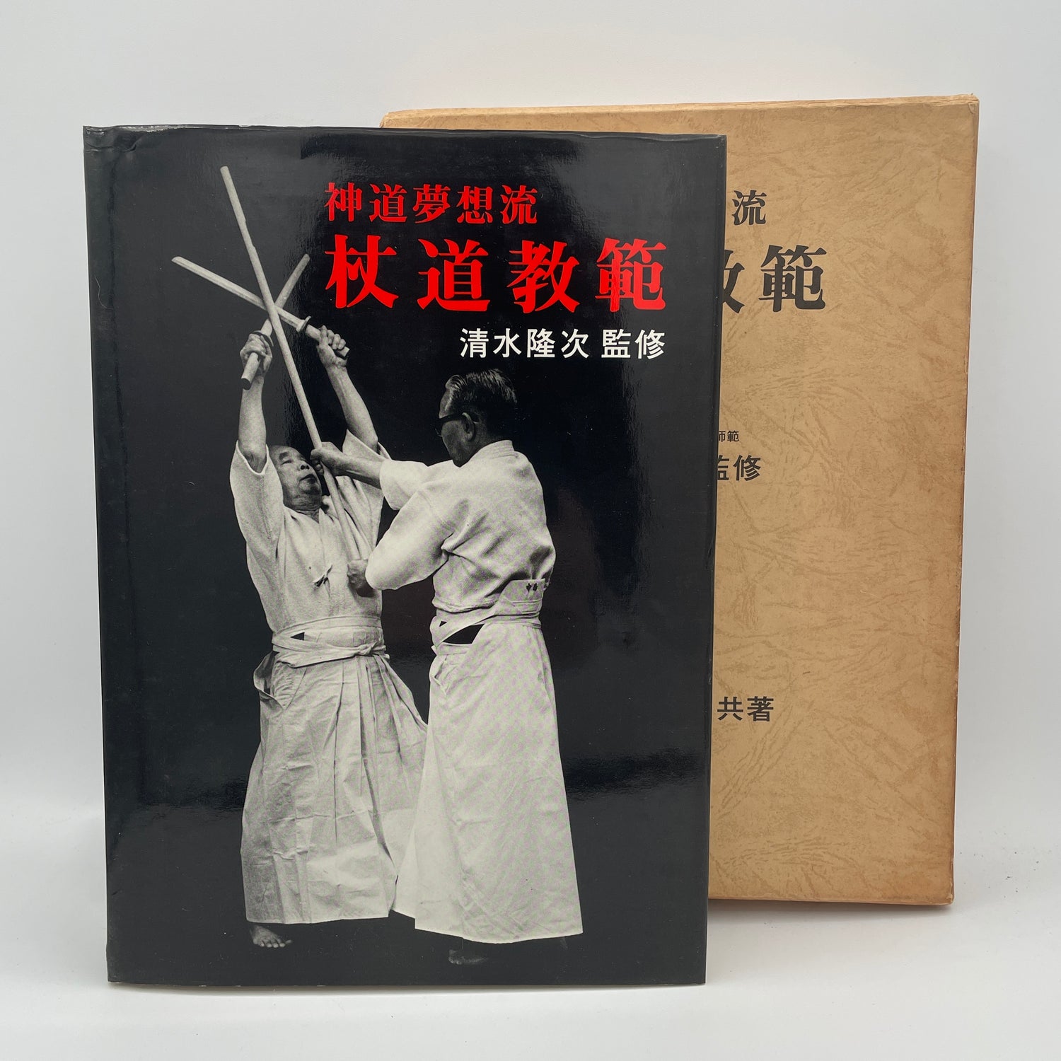 Shinto Muso Ryu Jodo Kyohan Book by Tsunemori Kaminoda & Nakashima Asakichi (Hardcover) (Preowned)
