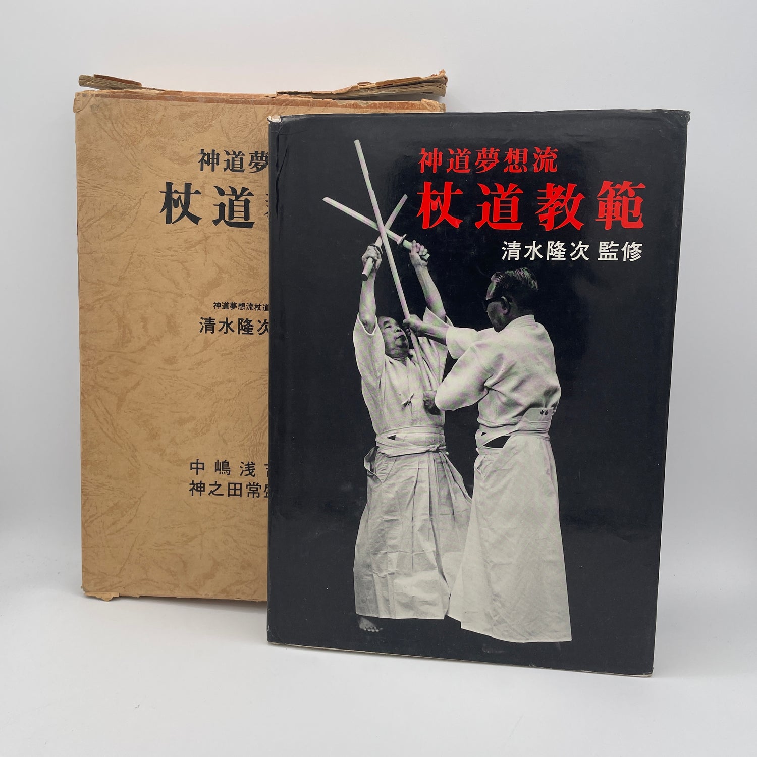 Shinto Muso Ryu Jodo Kyohan Book by Tsunemori Kaminoda & Nakashima Asakichi (Hardcover) (Preowned)