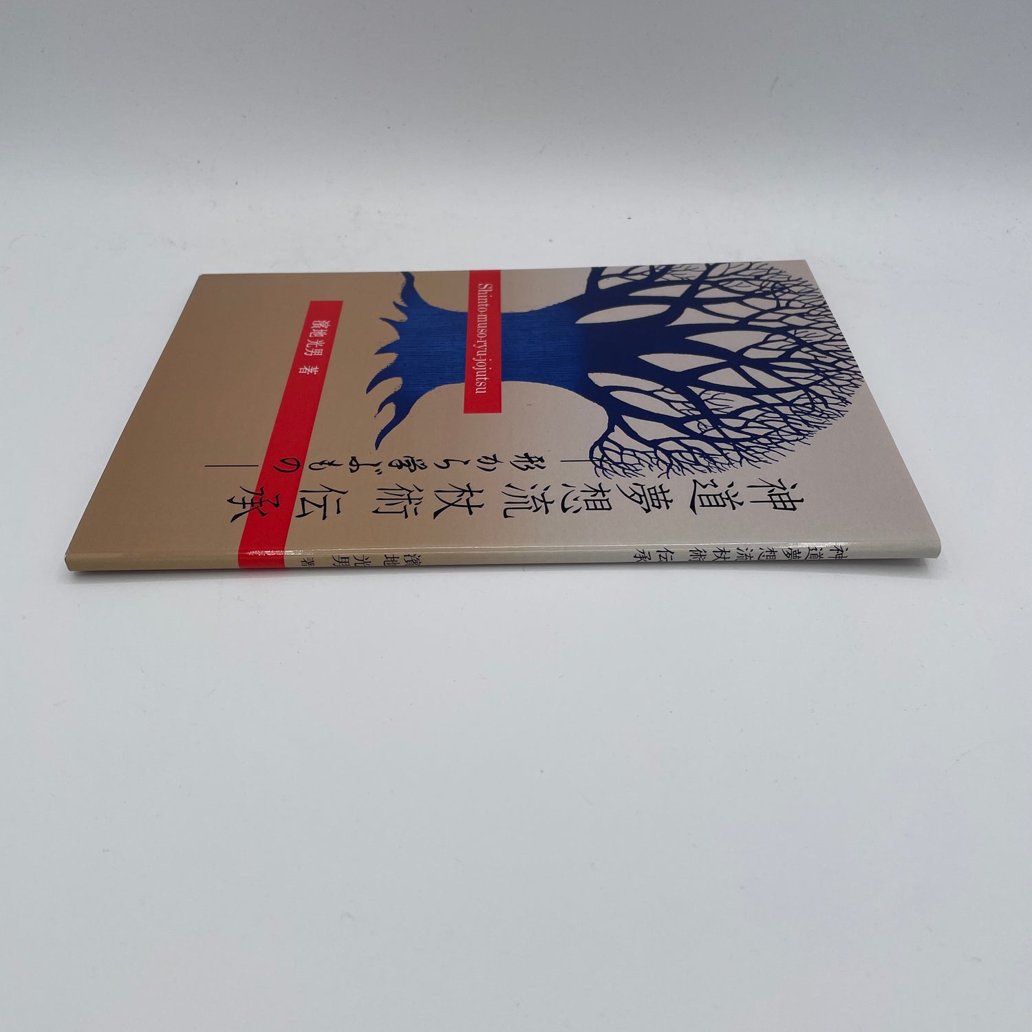 Shinto Muso Ryu Jojutsu Densho Book by Mitsuo Hamachi