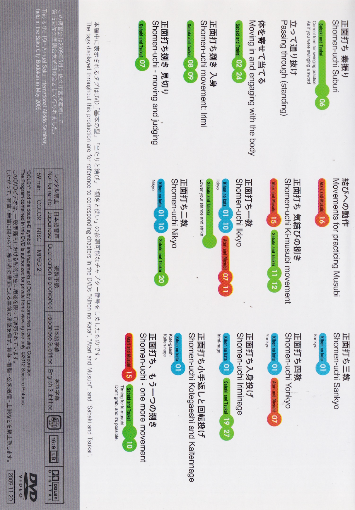 DVD de métodos básicos de práctica de Shomen-uchi con Seishiro Endo (usado)