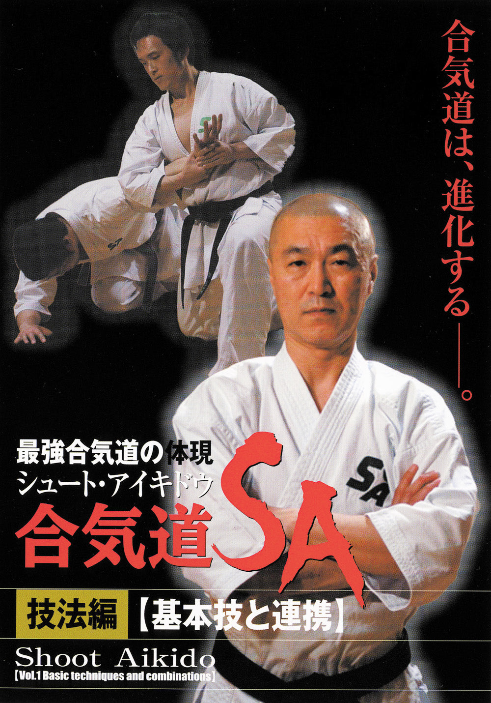Shoot Aikido DVD 1: Basic Techniques & Combinations by Fumio Sakurai