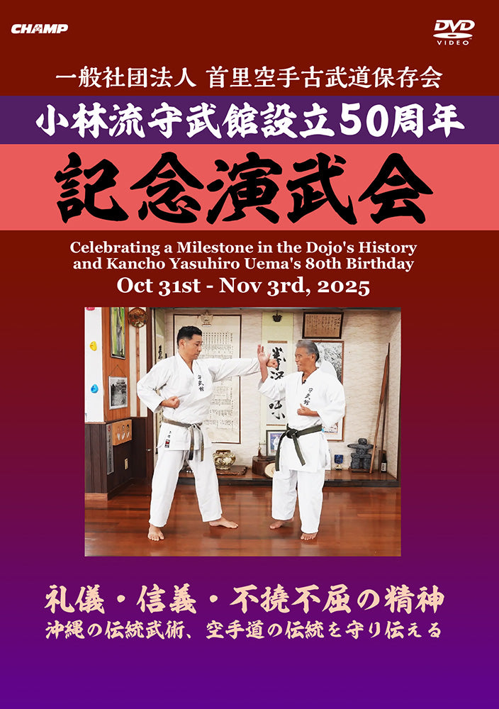 Shorin Ryu Shubukan 50th Anniversary Commemorative Demonstration DVD