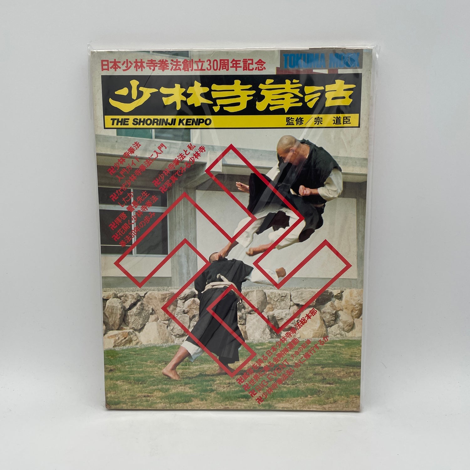 Shorinji Kempo 30th Anniversary Book (Preowned)