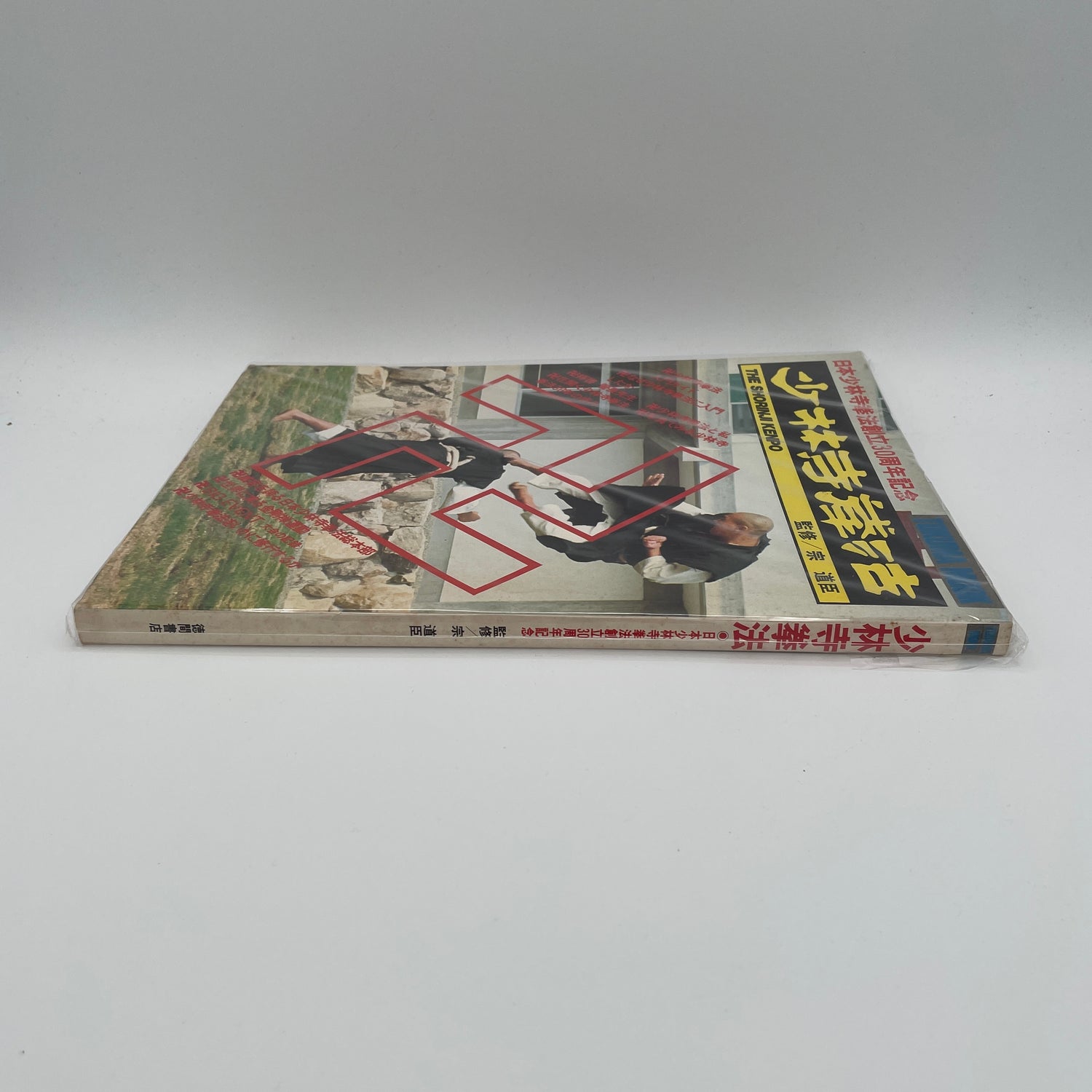 Shorinji Kempo 30th Anniversary Book (Preowned)